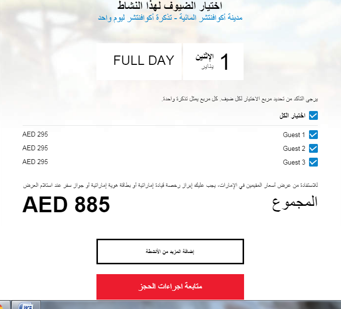 حجز تذكرة أكوافنتشر المائية