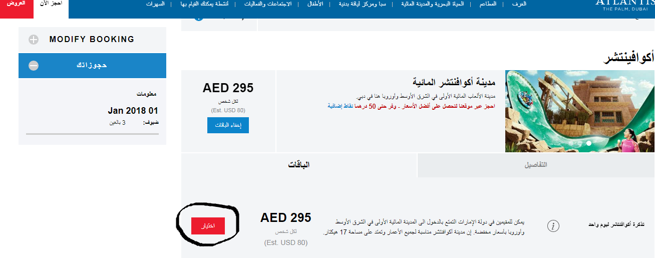 حجز تذكرة أكوافنتشر المائية