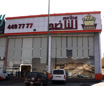 افضل مطاعم المندي والمظبي في الرياض؟؟؟