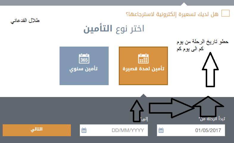 التعاونية للتأمين الطبي