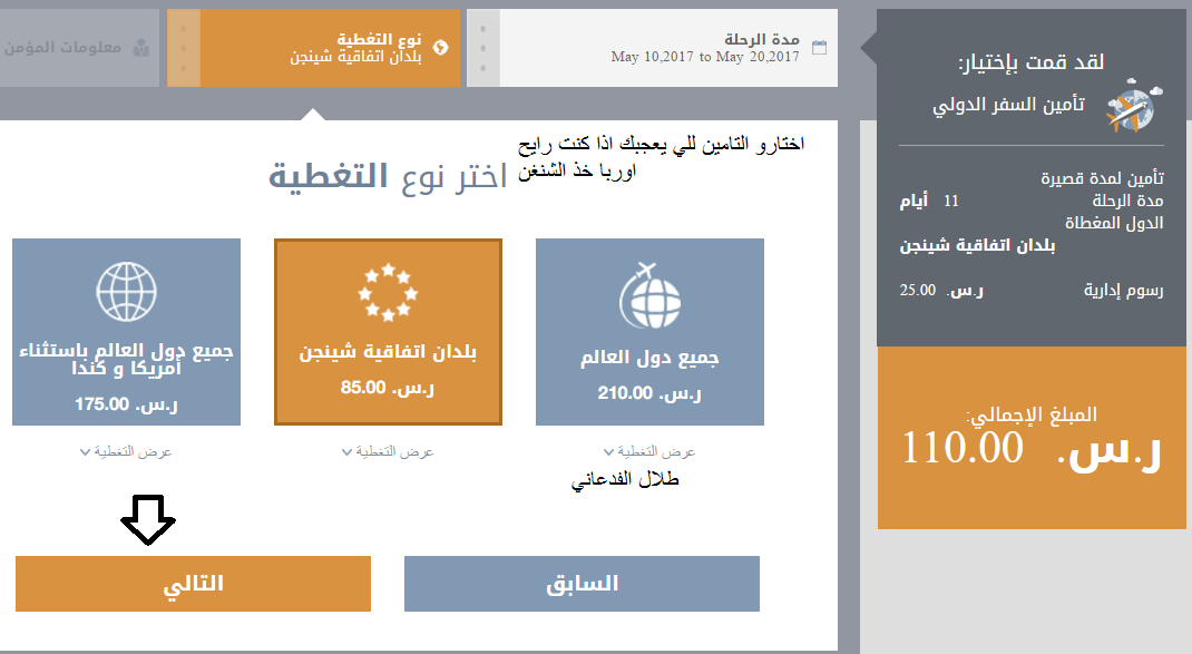 للتأمين الطبي التعاونية الشركة التعاونية