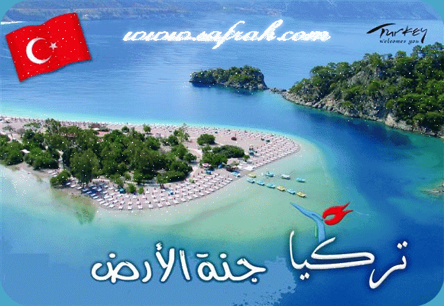 رحلة إلى تركيا برنامج كامل 