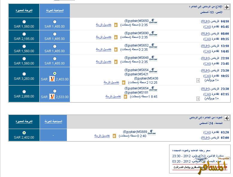أسعار تذاكر الطيران أرتفعت والمقاعد غير متوفره - عطلات المسافر