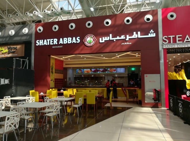 مطعم الشاطر عباس