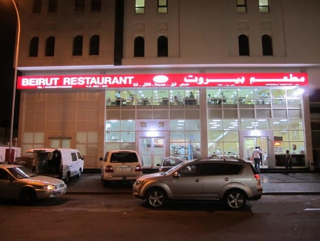 مطعم بيروت