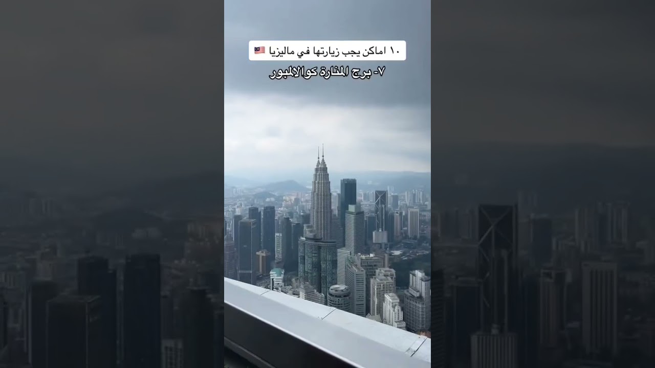 فيديو ماليزيا