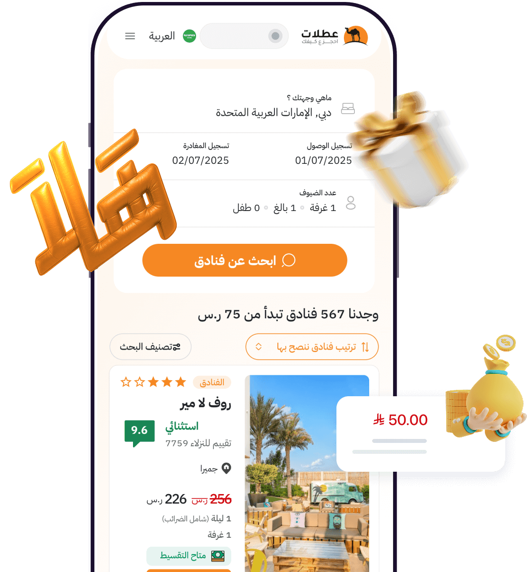 تطبيق عطلات — برنامج هلا للمكافآت
