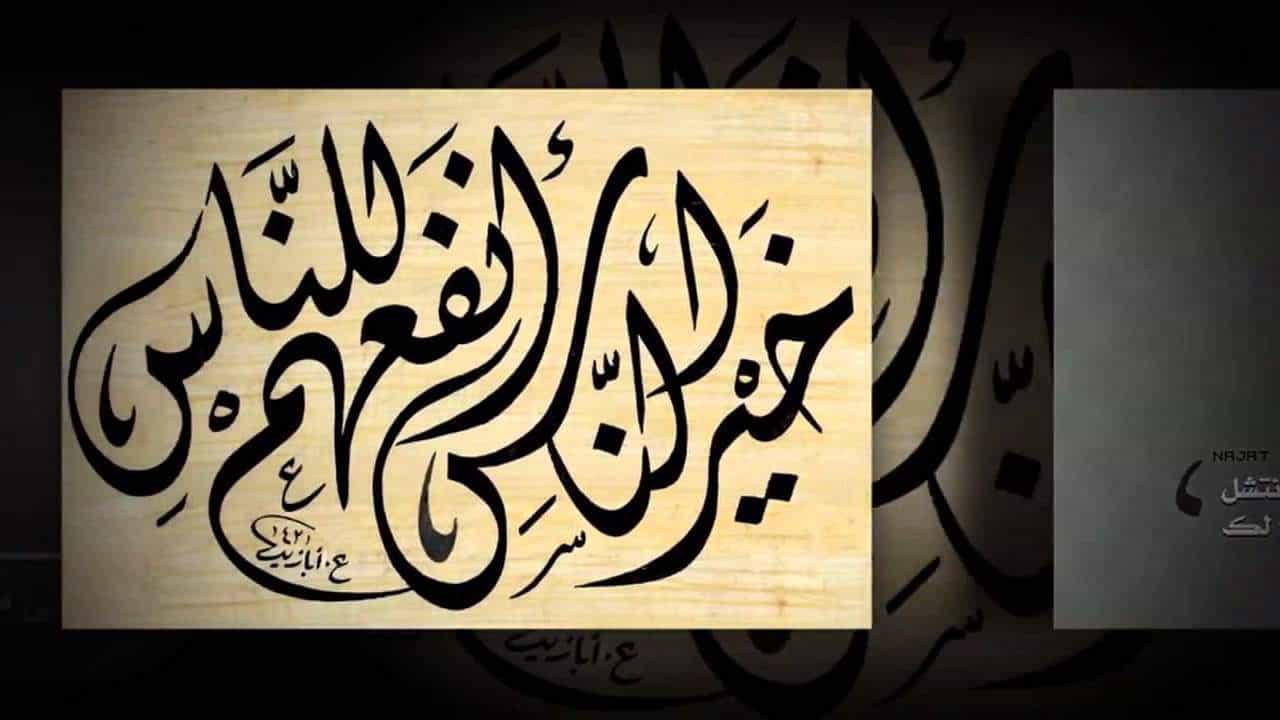 احسن اليهم ولو ظلموك
