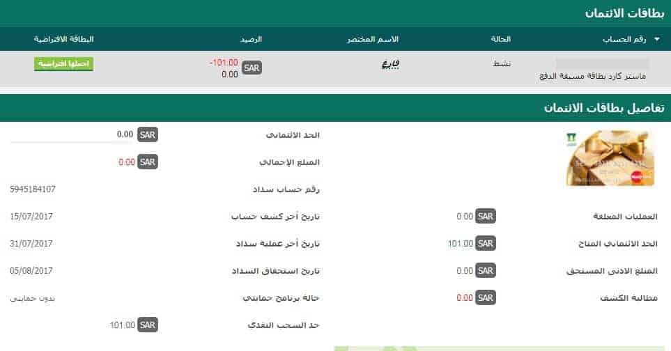 بطاقة السفر بالسالب
