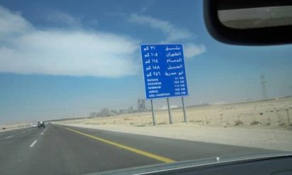الطريق من العين الى مسقط