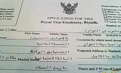 نموذج طلب فيزا تايلند