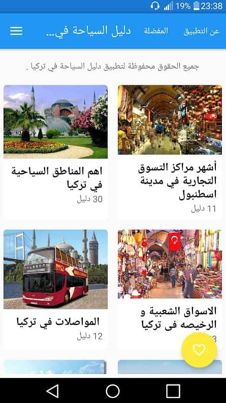 تطبيق دليل السياحة في تركيا