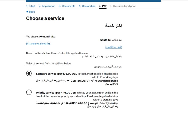 استخراج الفيزا البريطانيا