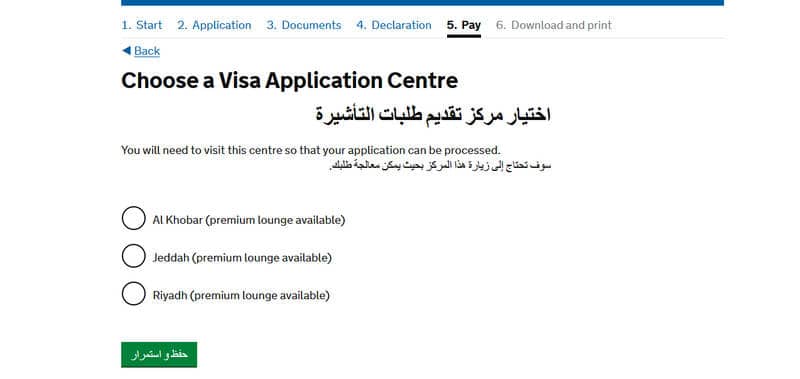 استخراج الفيزا البريطانيا