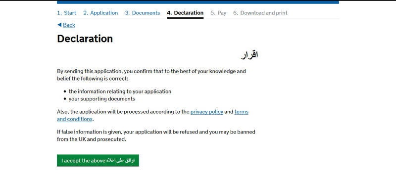 استخراج الفيزا البريطانيا