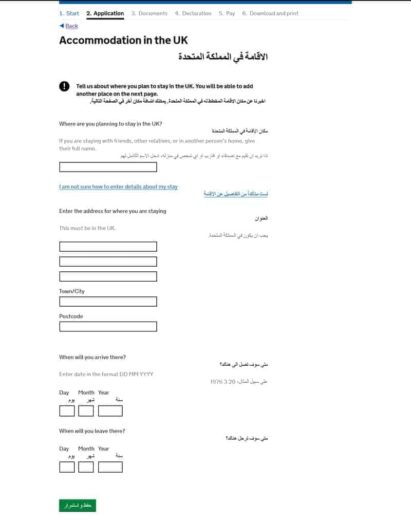 الإقامة في المملكة المتحدة