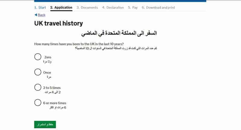 السفرإلى المملكة المتحدة في الماضي