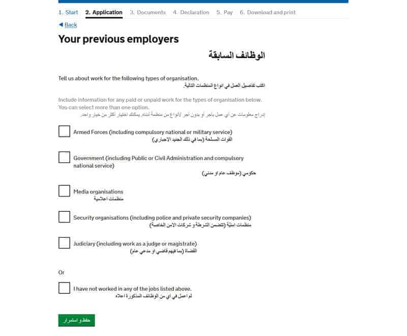 الوظائف السابقة