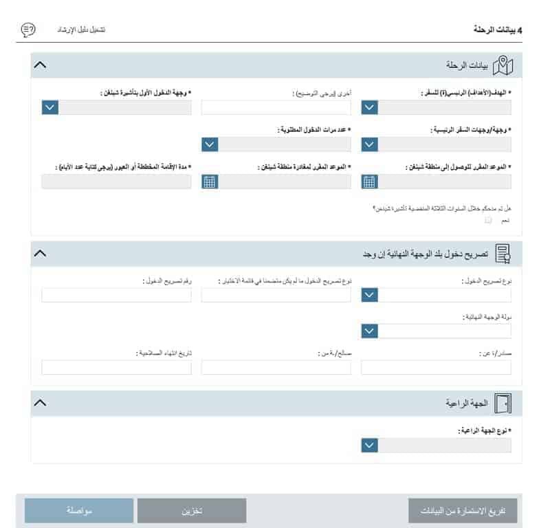 بيانات الرحلة