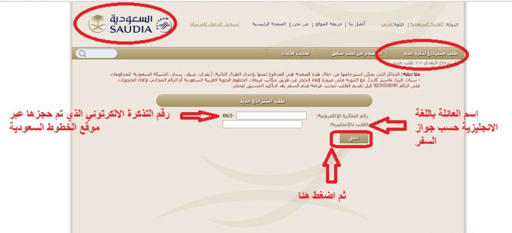 الموقع الرسمي للخطوط السعودية