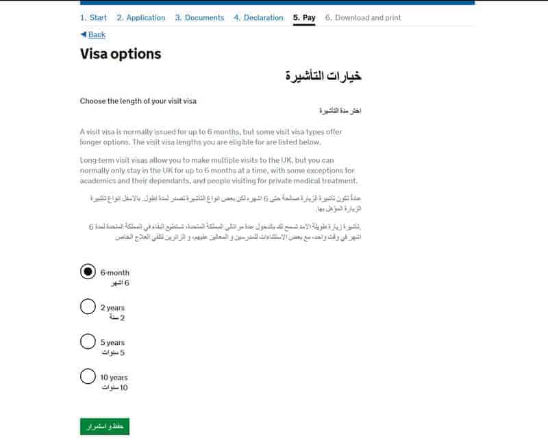 استخراج الفيزا البريطانيا