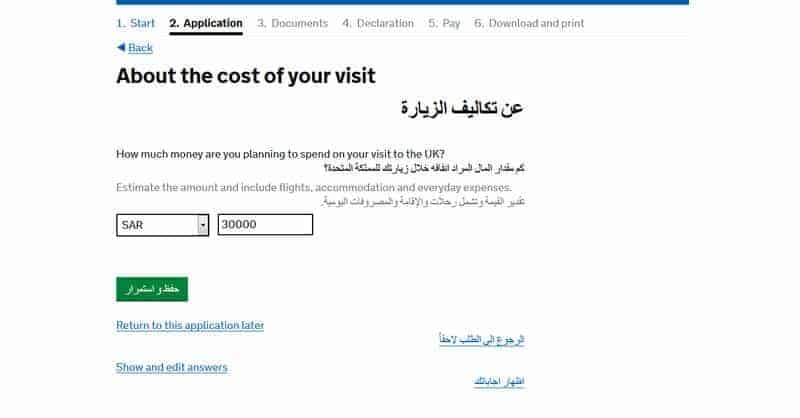 استخراج الفيزا البريطانيا