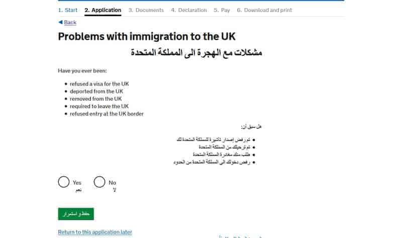 مشكلات الهجرة مع المملكة المتحدة