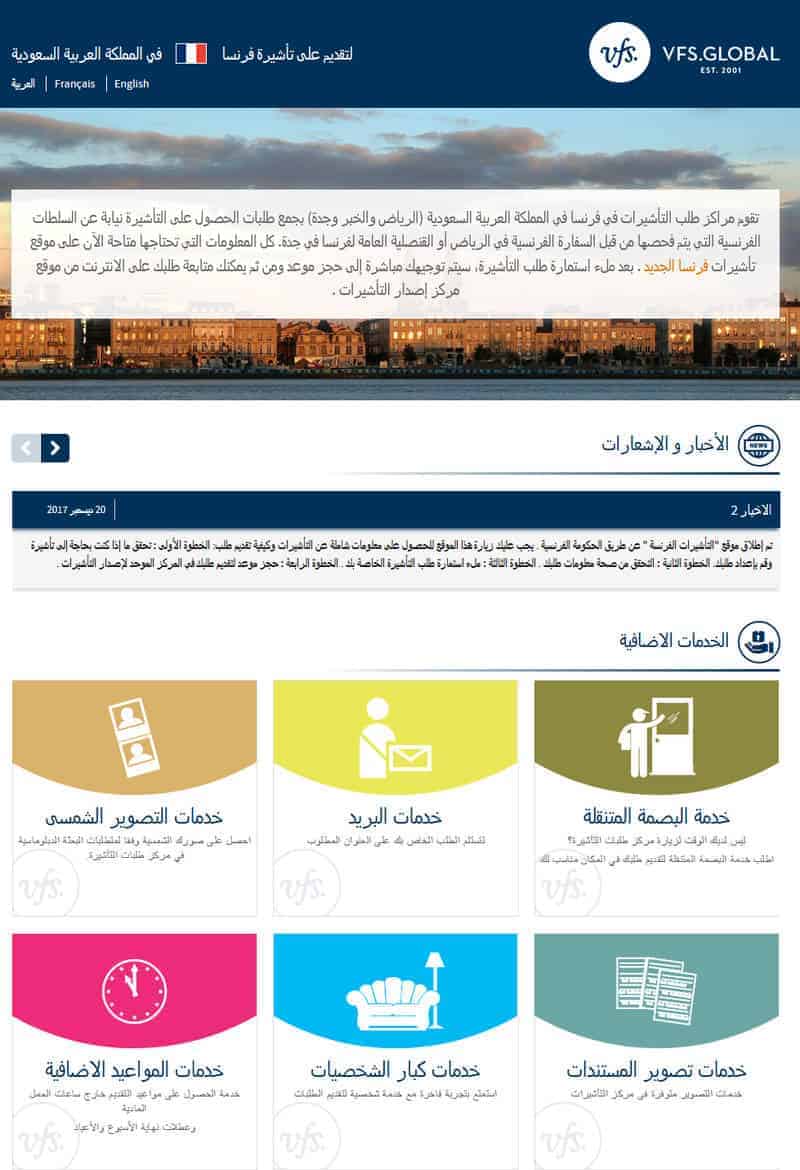 التبصيم في مقر سكنك الخاص بالسفارة الفرنسية