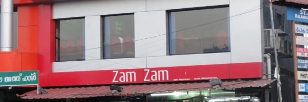 مطعم زمزم | Zam Zam Restaurant