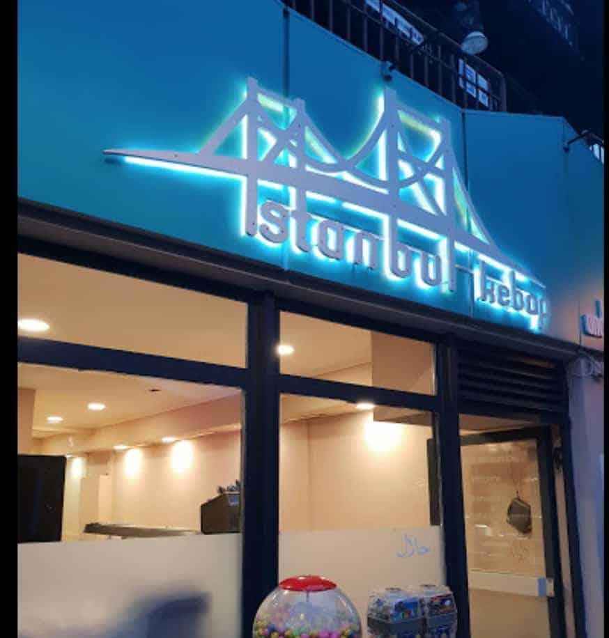 مطعم إسطنبول