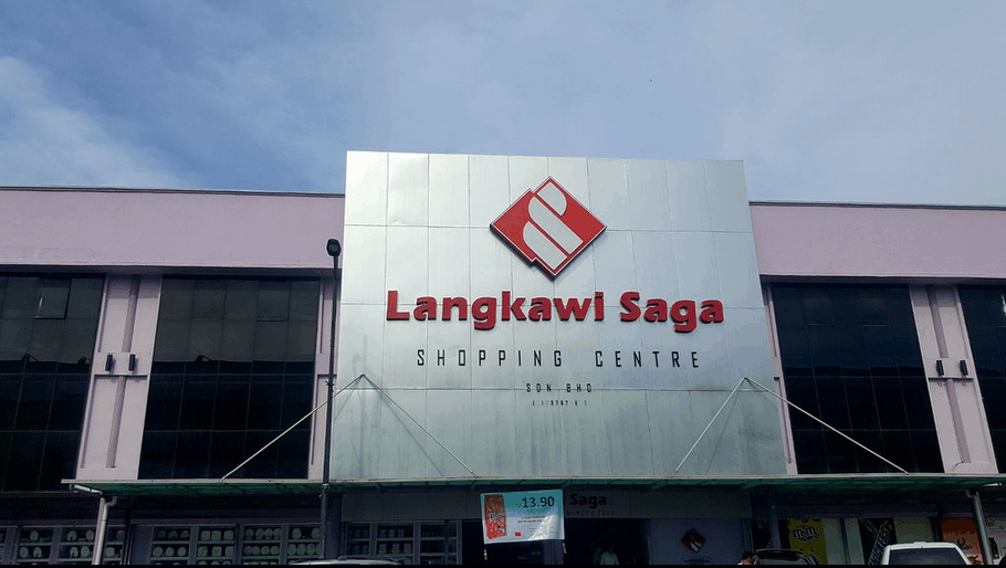 سنتر شوبينج ساغا Saga Shopping Centre