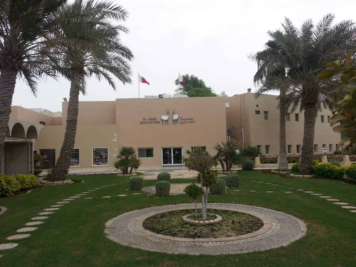 محمية العرين