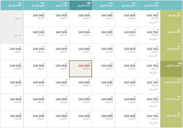 طيران الإمارات من الدمام إلى المالديف