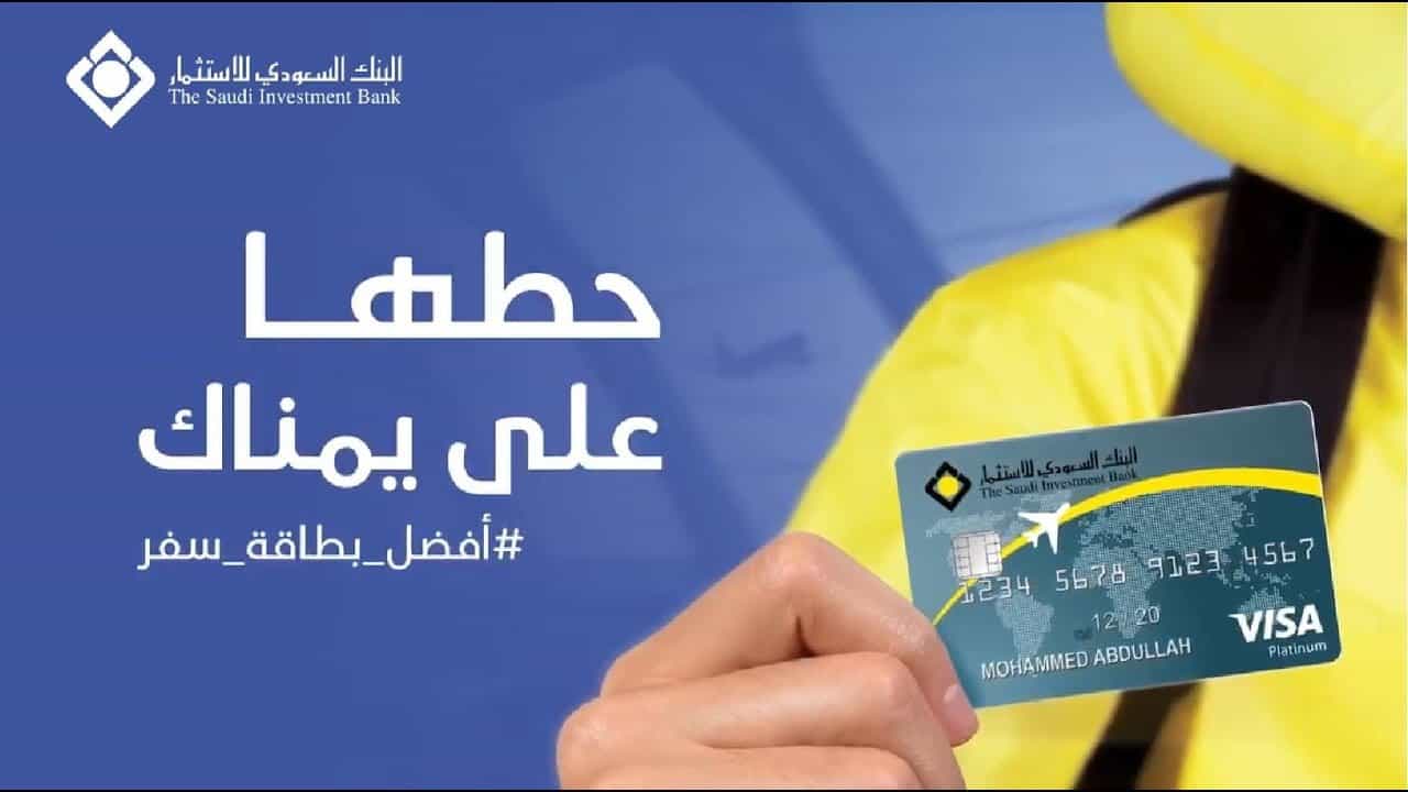 بطاقة السفر من بنك الاستثمار (تقرير مفصل)