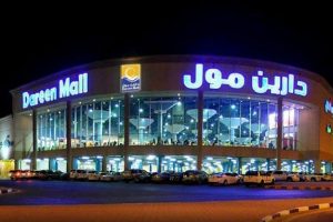 دارين مول Dareen Mall
