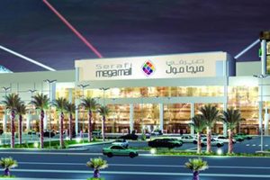 صيرفي ميجا مول Serafi Mall