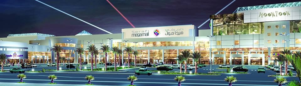 صيرفي ميجا مول Serafi Mall