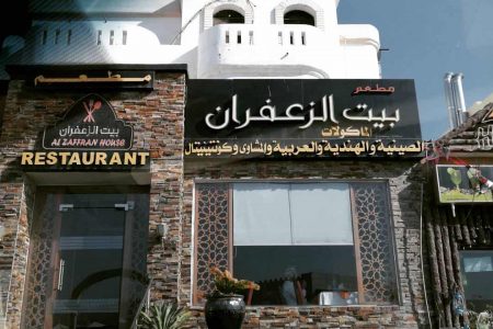 افضل 4 من مطاعم صحار التي ننصحك بتجربتها