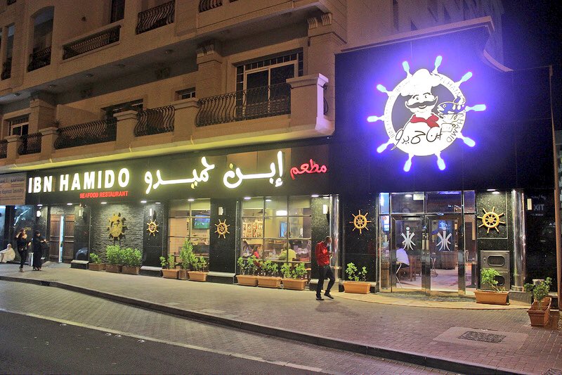 صورة مطعم ابن حميدو البحري دبي