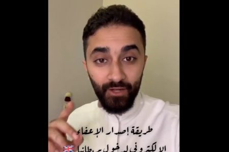 شرح فيديو  إصدار الإعفاء الالكتروني التأشيرة البريطانية للسعوديين
