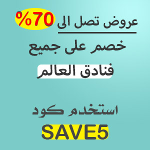 فنادق عطلات