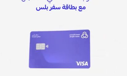 بطاقة سفر الراجحي