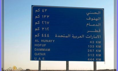 طريق الرياض خريص الأحساء قطر بالصور من عسل