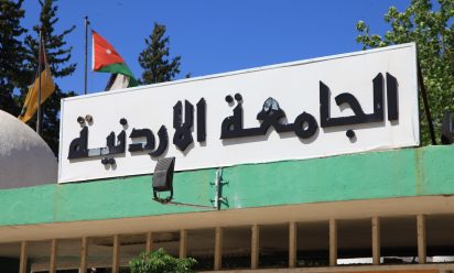 الدراسة في الأردن أم مصر