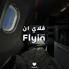 موقع فلاي ان