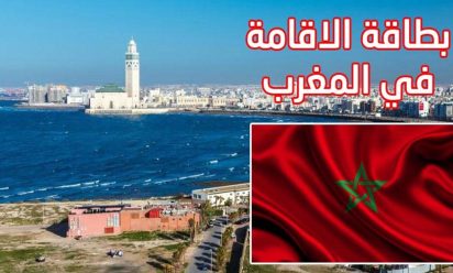 الاقــامة في المغرب