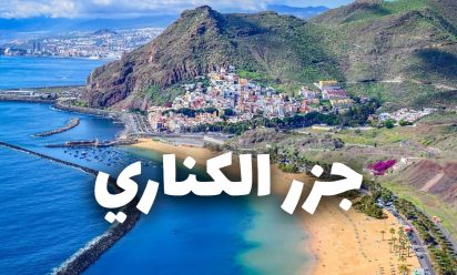 جزر الكناري