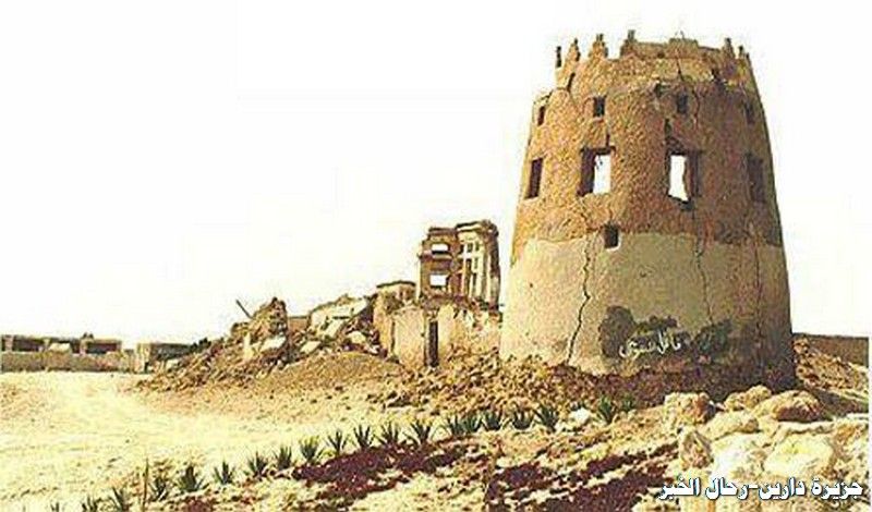 دارين جزيرة المسك والعنبر بعيون رحال الخبر