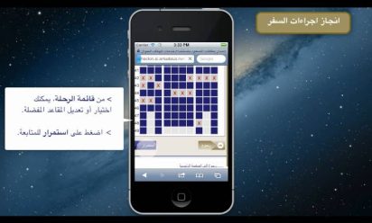 طريقة طباعة البوردنق لرحلات السعودية