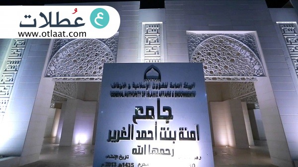 جامع آمنة بنت احمد الغرير